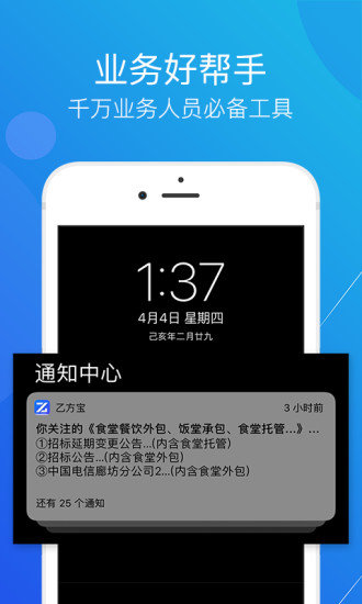 乙方宝招标app 截图4