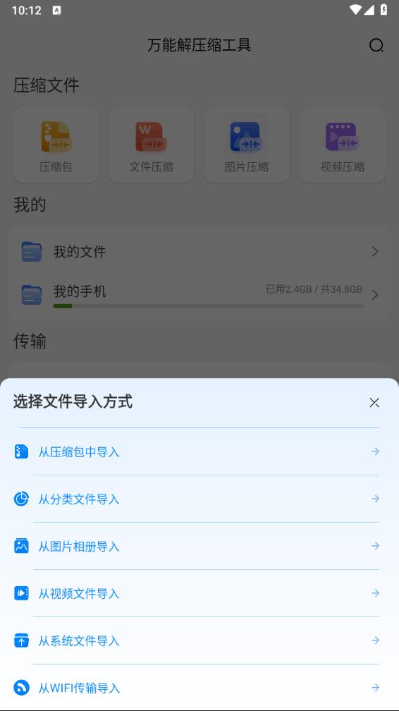 万能解压缩工具 截图3