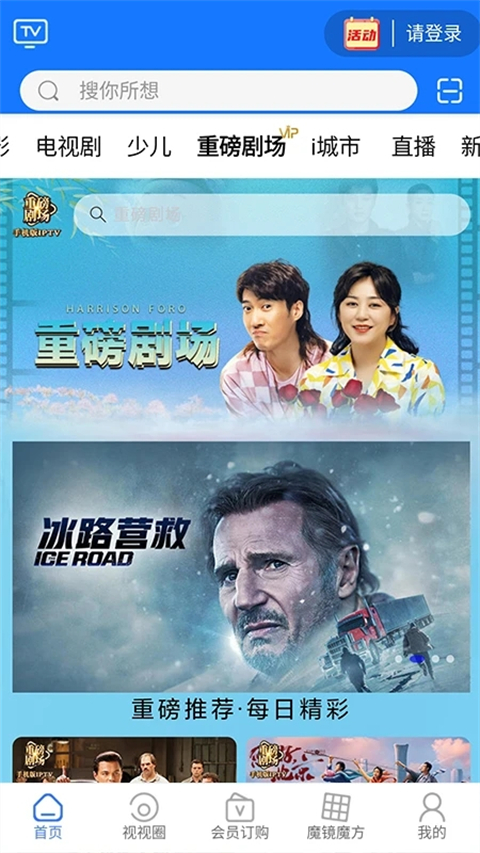 i视app官方版 截图3