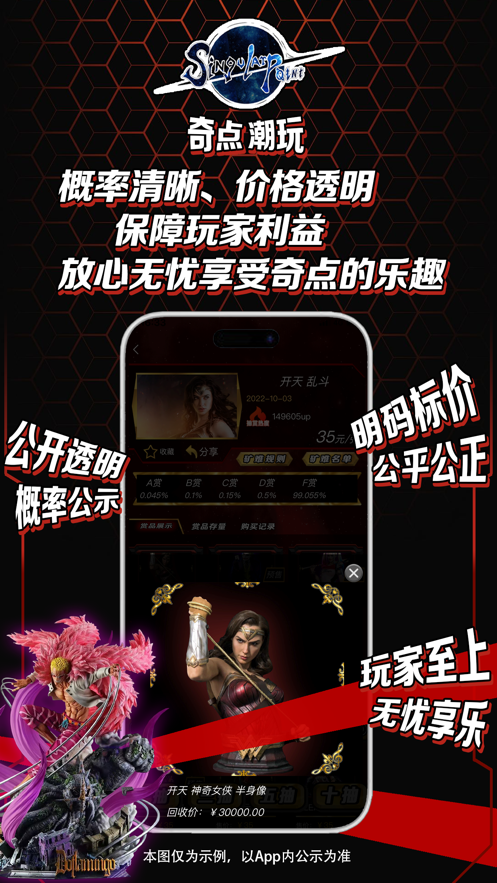 奇点潮玩app 截图1