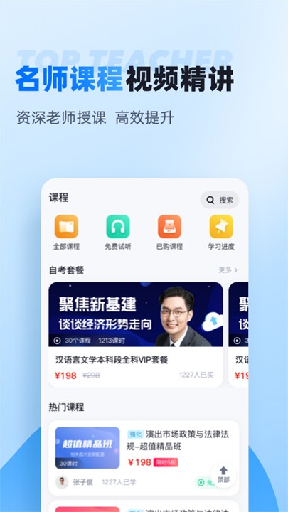 自考聚题库安卓版 截图2