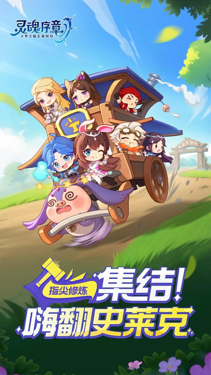 灵魂序章安卓版 截图3