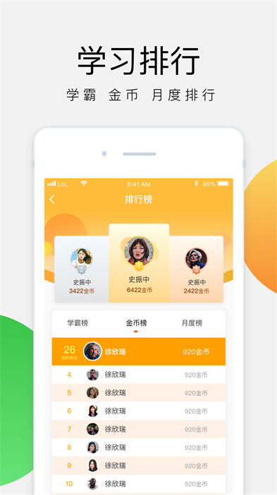 油葱学堂app 截图2