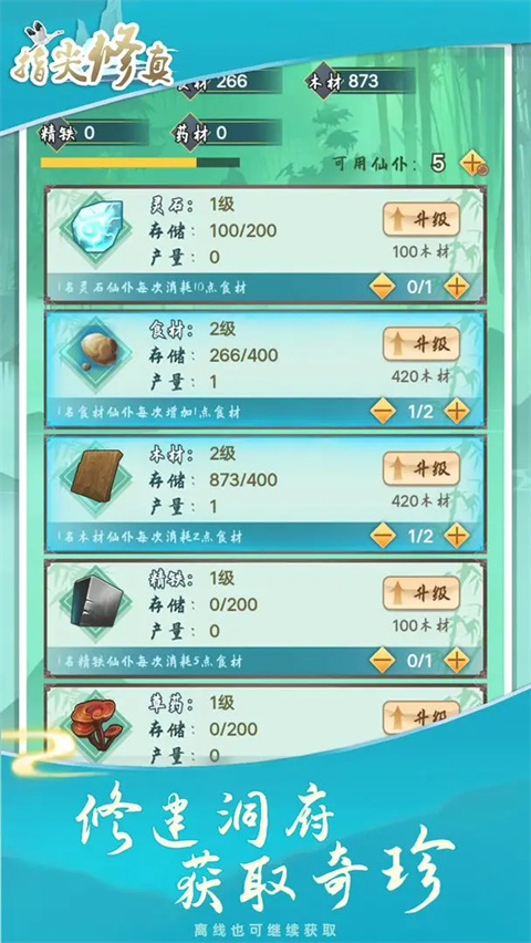 指尖修真官方版 截图2