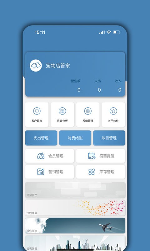 宠物店管家 截图5