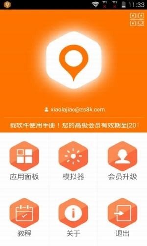 定位模拟器 截图1