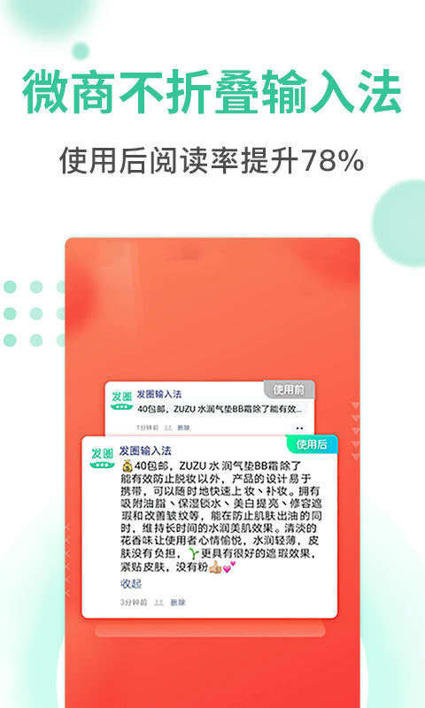 发圈输入法 截图4