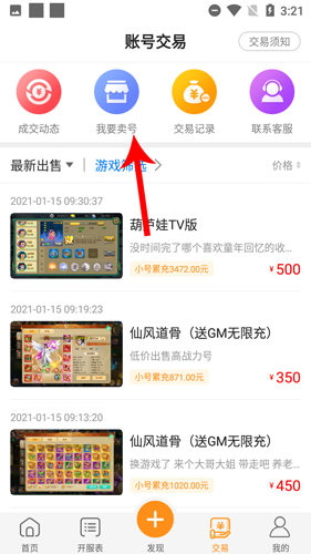 九妖游戏app 4