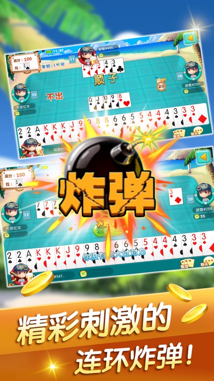 浦城炸弹 截图2