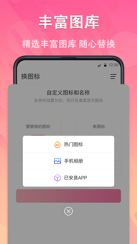 手机照片换图标APP 截图3