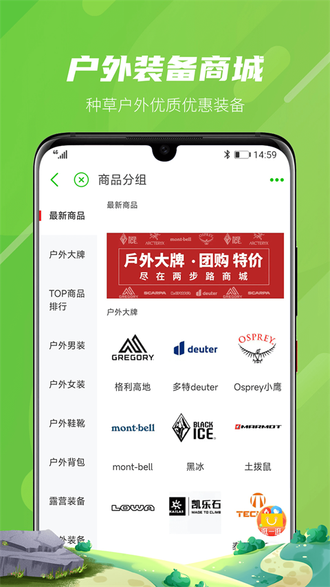 两步路户外助手 截图5
