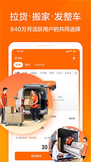 货拉拉叫车app5.2版 截图3