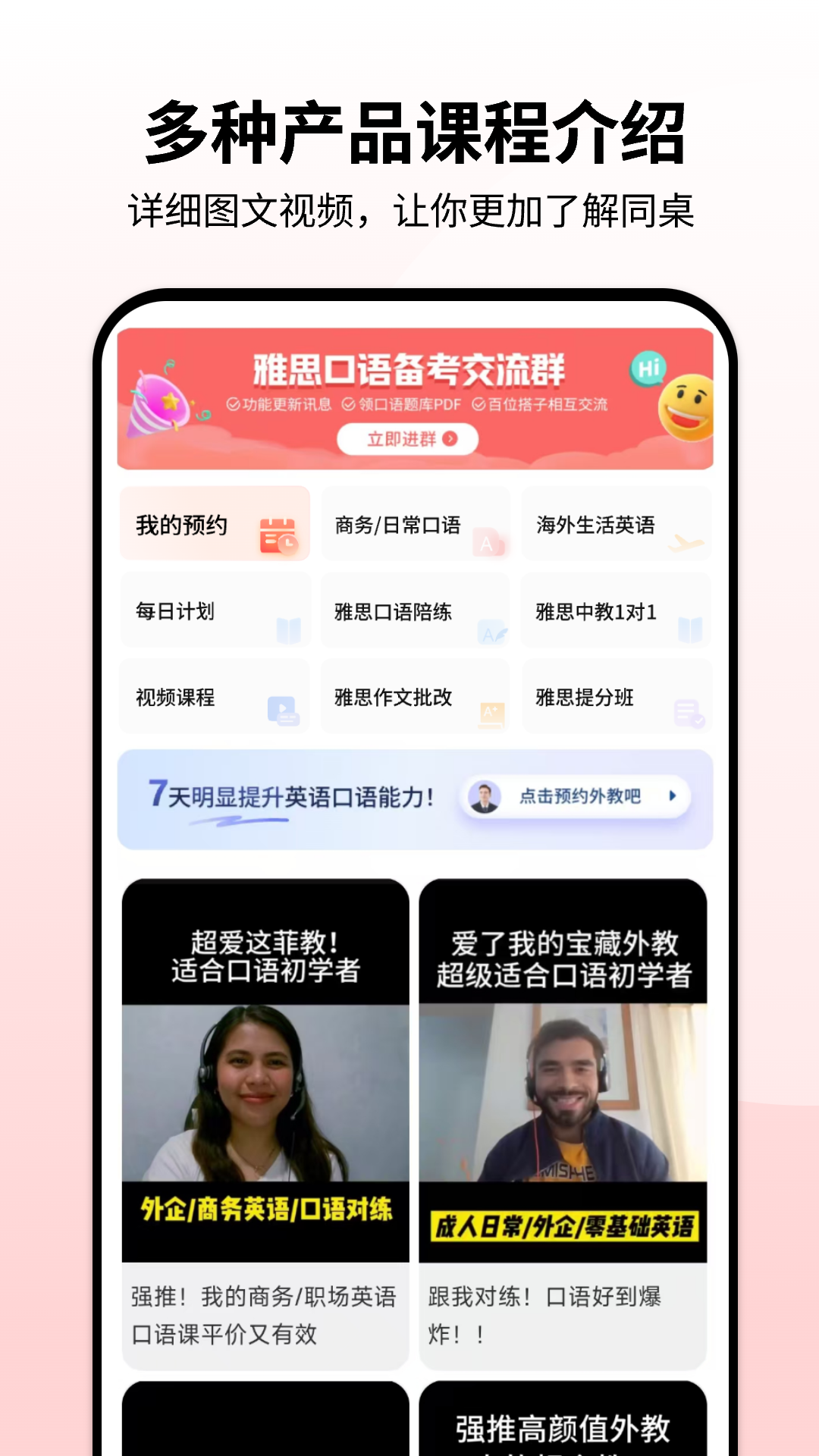 同桌口语免费版 截图1
