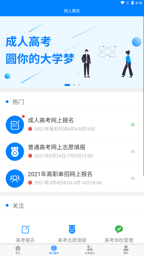 四川招考app最新版 截图1