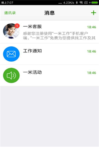 米客兼职app 截图1