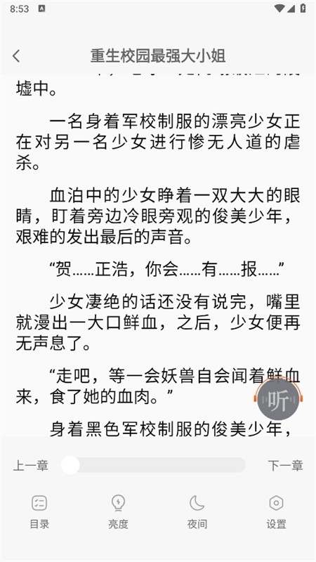 番喜免费小说 截图3