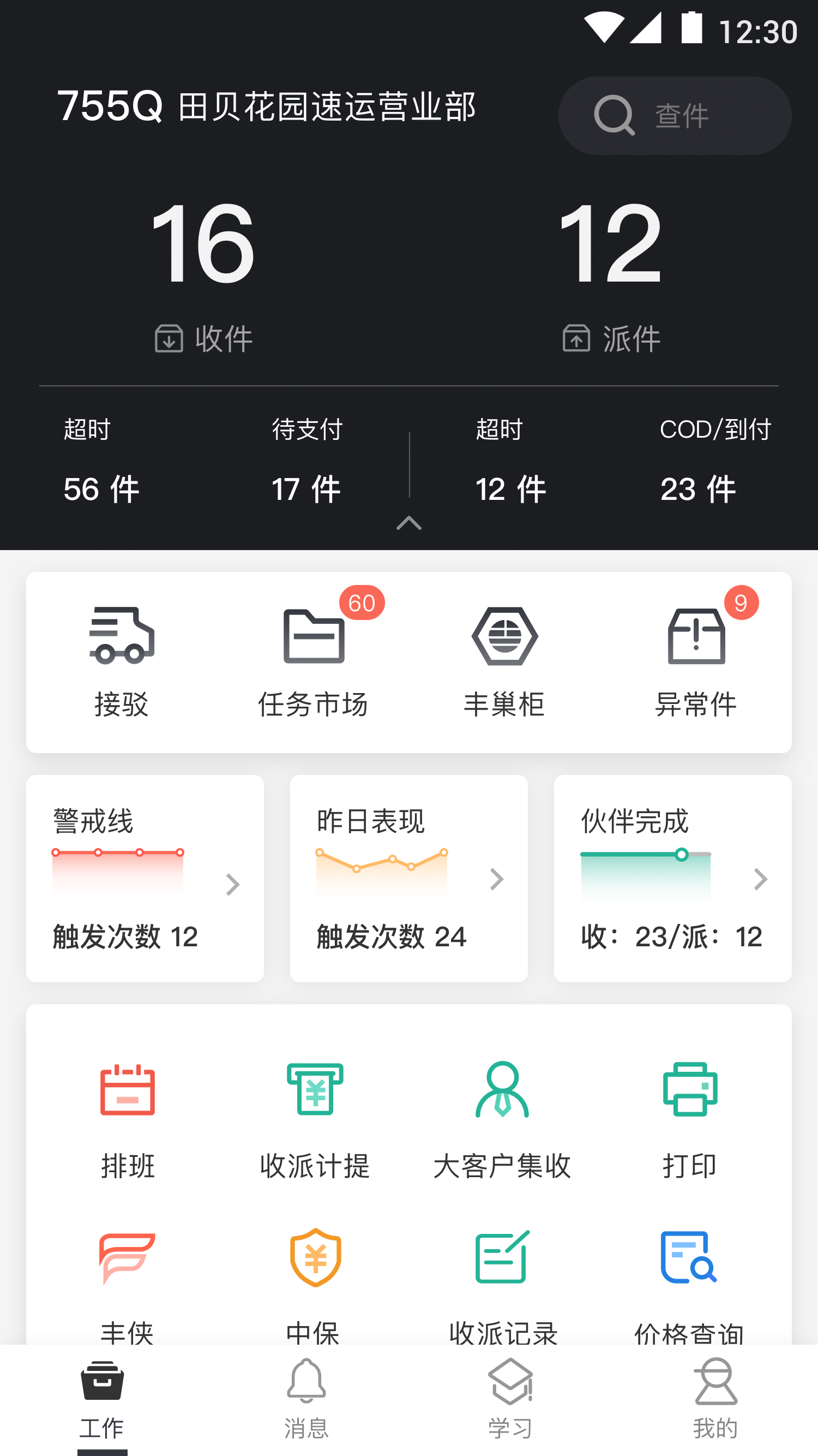 顺丰小哥app 截图3