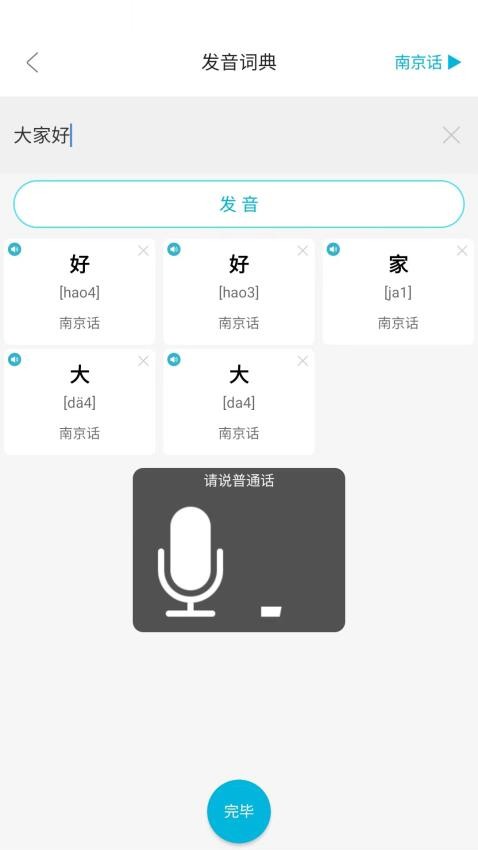 方言通软件 截图5