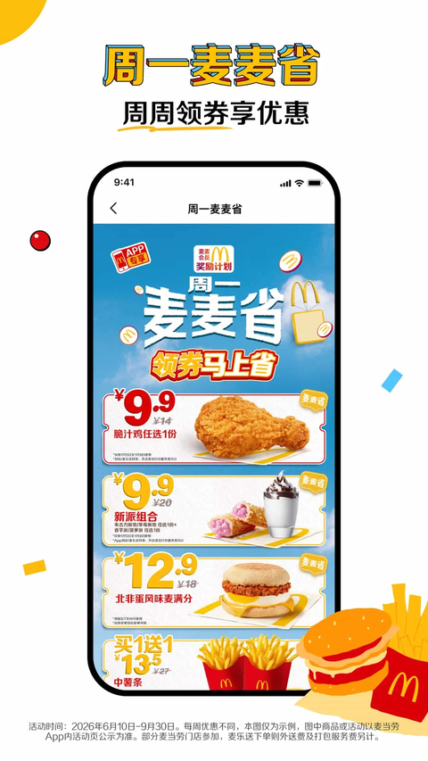 麦乐送app 截图5