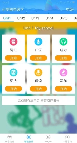 说说英语点读学习 截图2