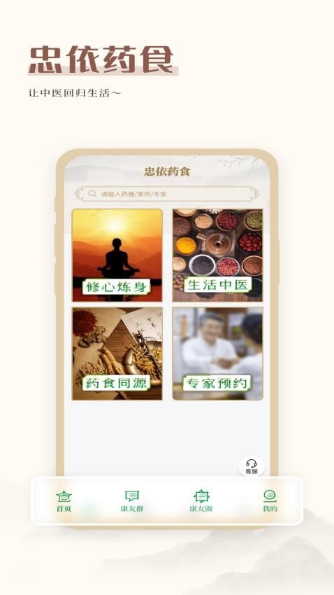 忠依药食app 截图1