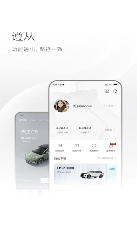 红旗智联 截图2
