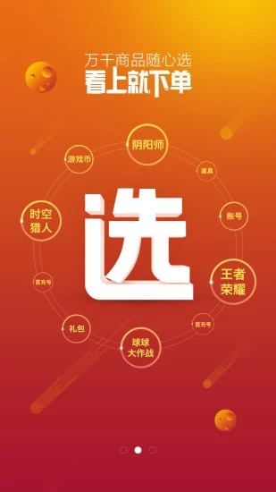 交易猫手游交易平台app 截图3