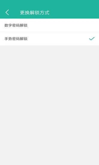 清泉应用锁app 截图5