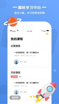 优优小班课 截图2