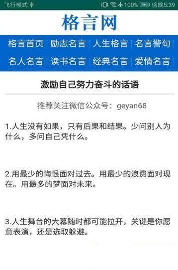 格言网 截图2