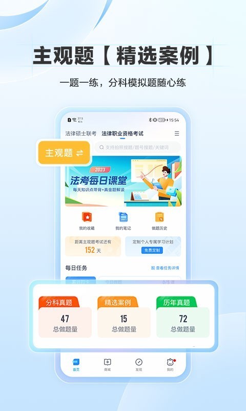 竹马法考刷题 截图3