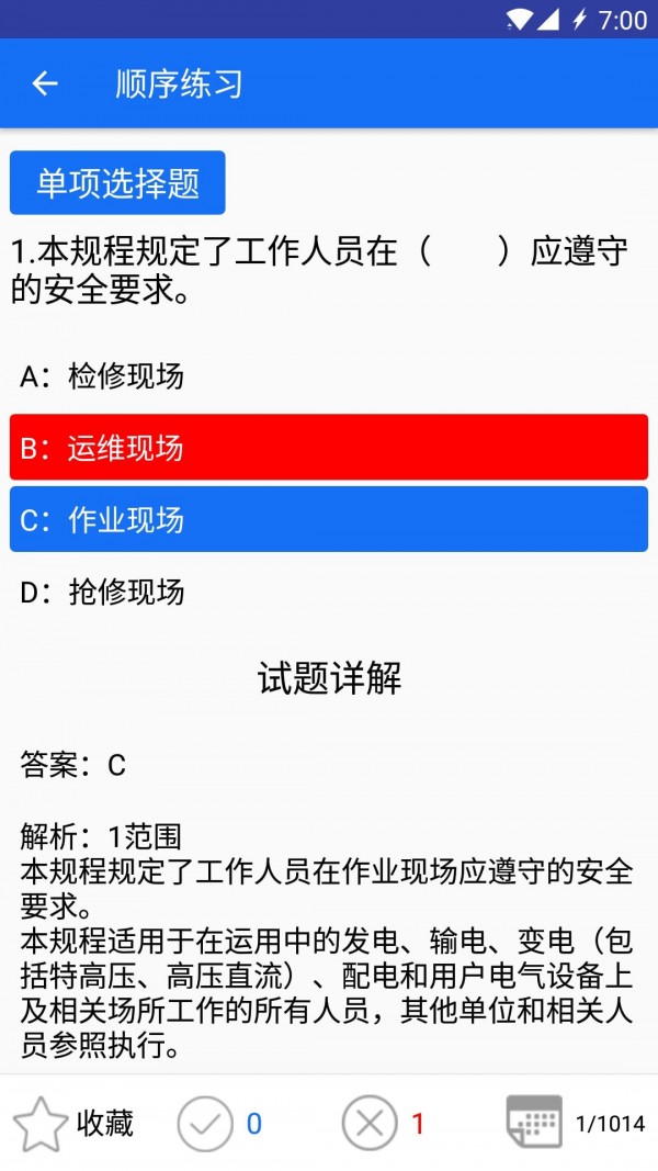 安规题库官方最新版 截图1