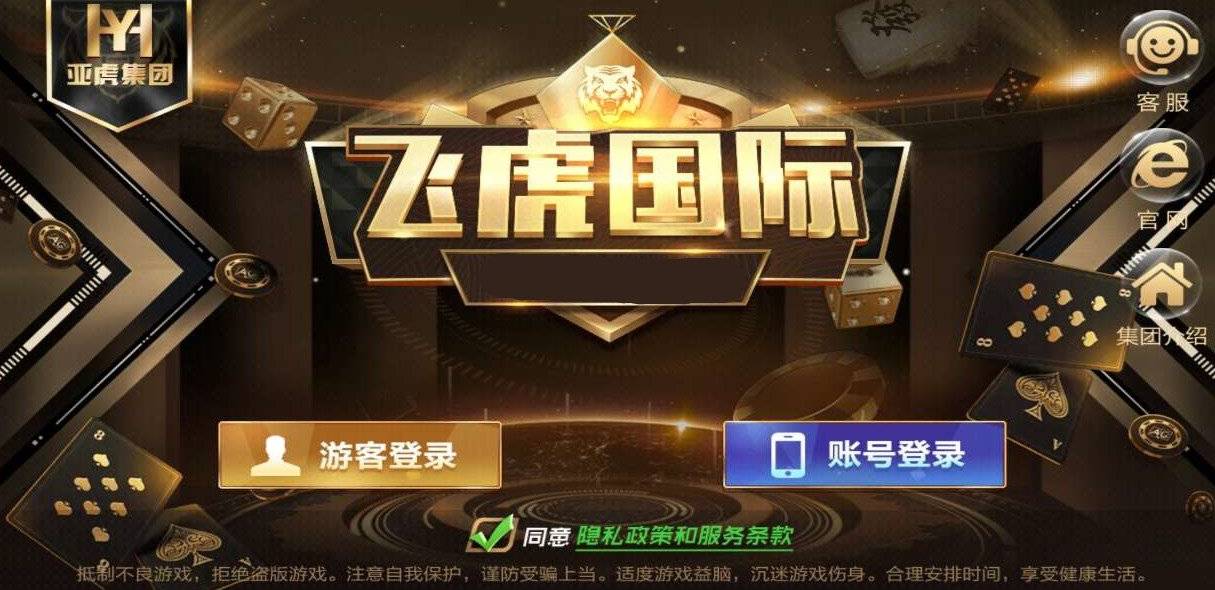 飞虎棋牌娱乐 截图1