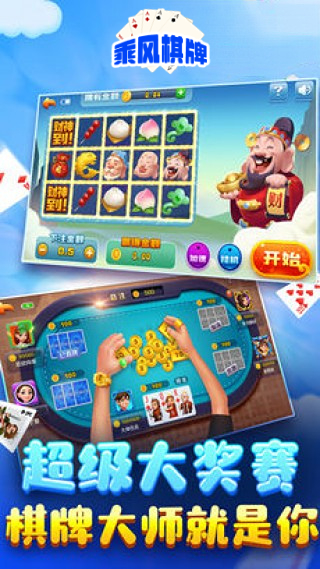 乘风牌棋 截图3