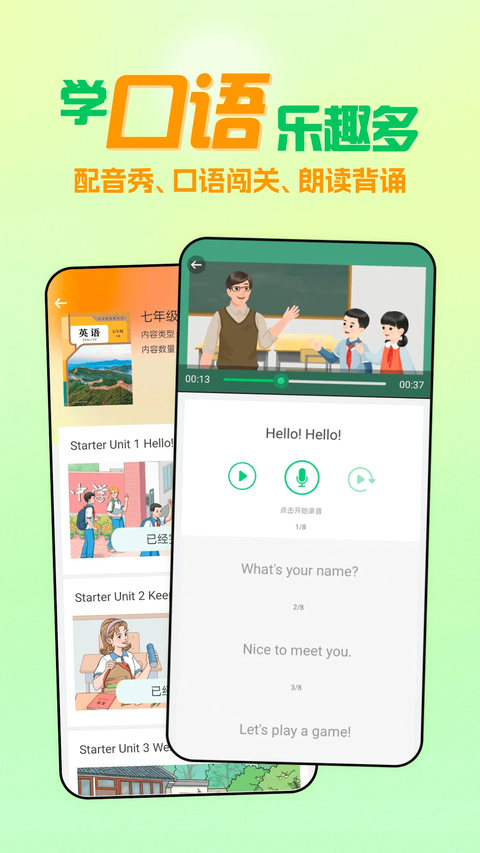 人教口语app 截图3