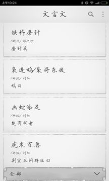 快快查文言文app 截图1