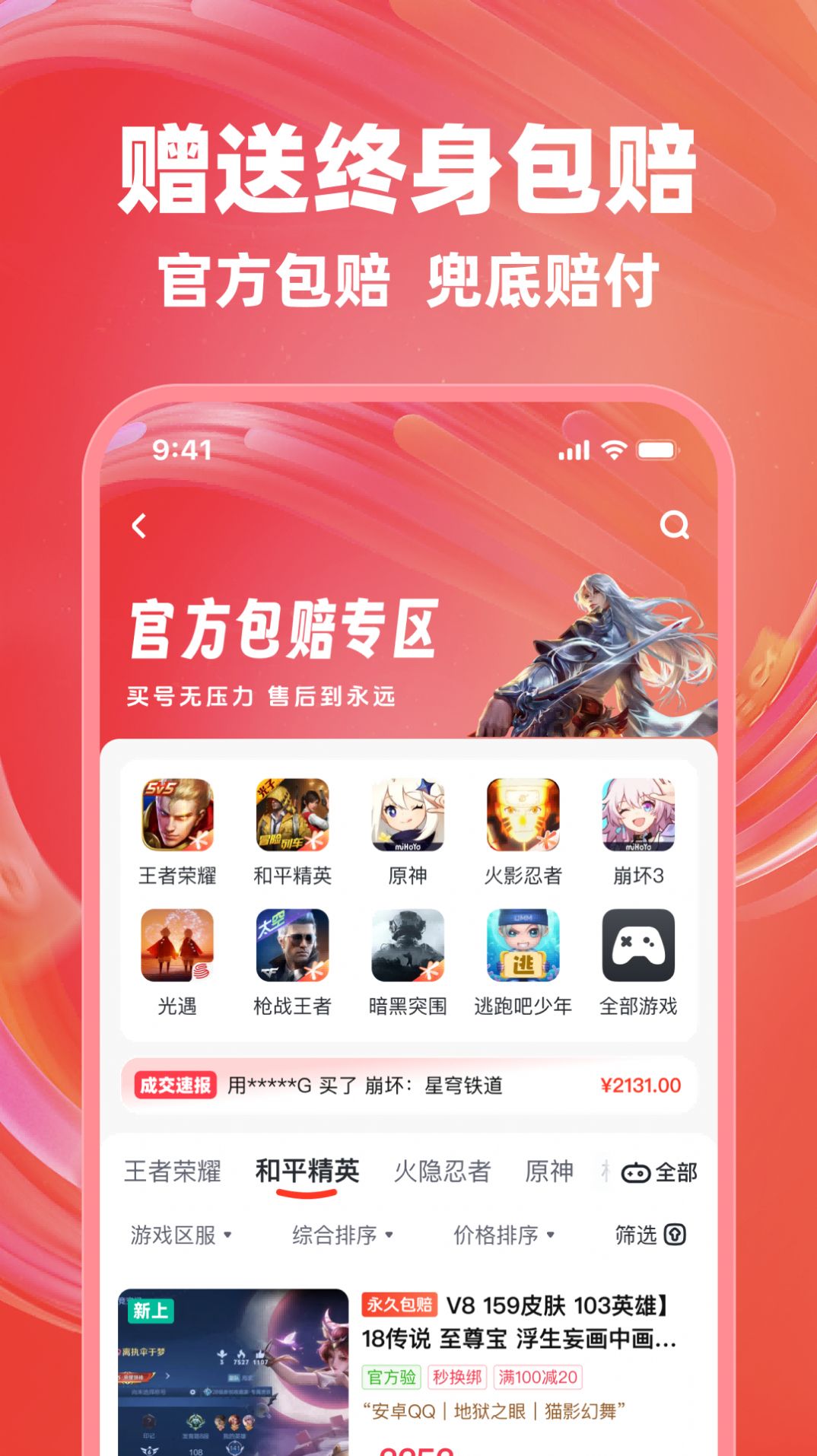 买号兽app 截图2