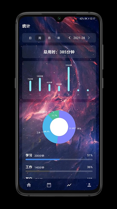 时之清单app 截图4