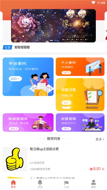 易兼职 截图1