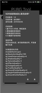 pubg画质助手 截图2