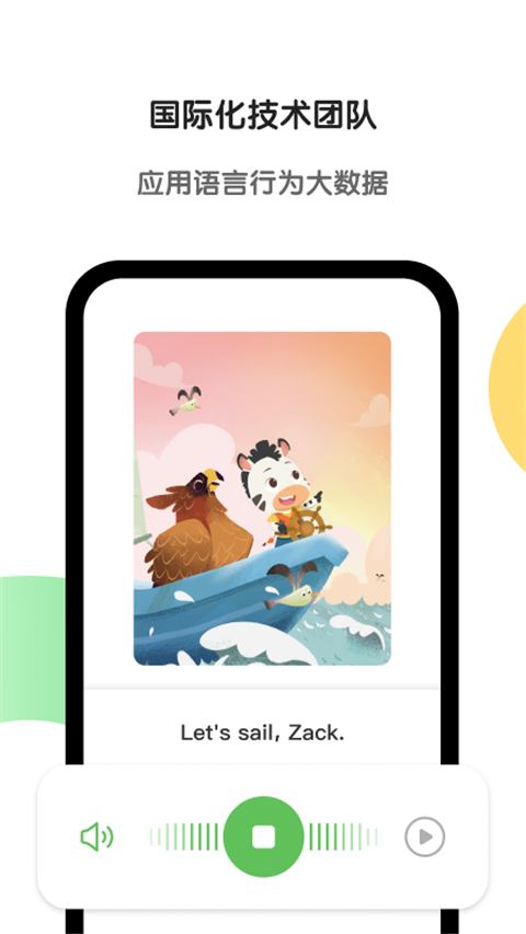 斑马英语app 截图4