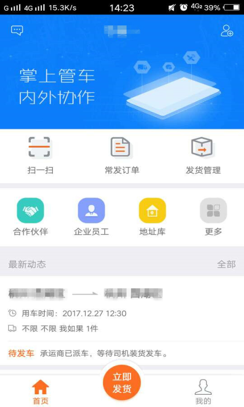 运脉物流云 截图4