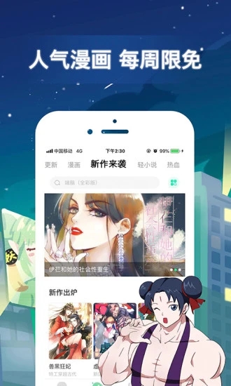 有妖气漫画app 截图3