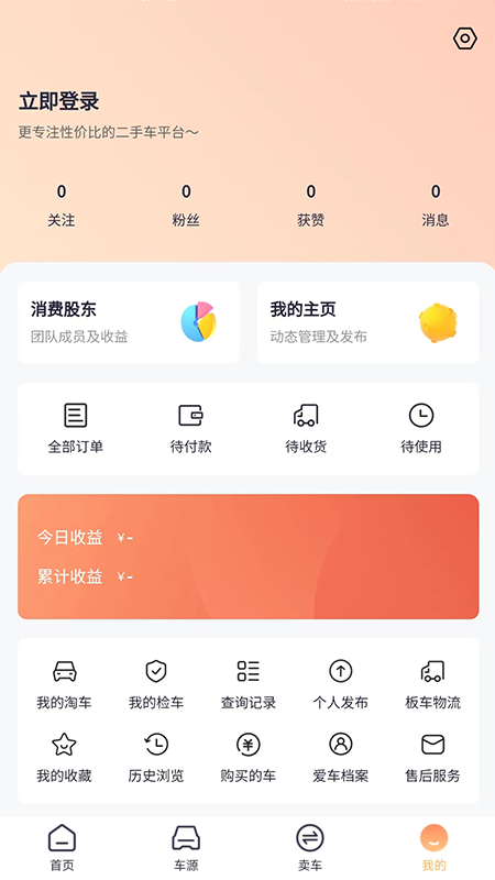 帮邦友车app 截图3