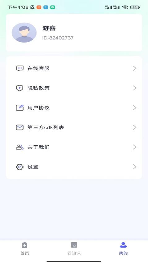 云彩充电app 截图1