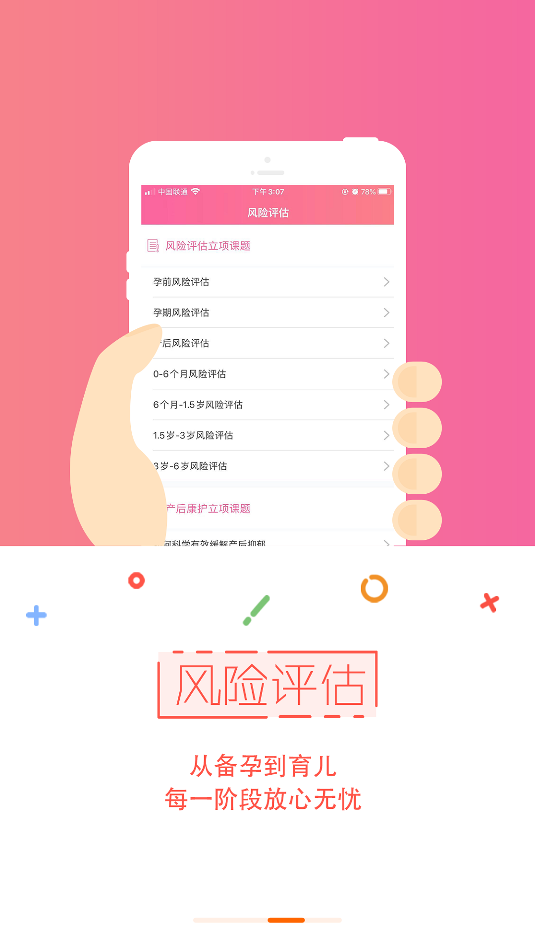 国家孕婴网app 截图1