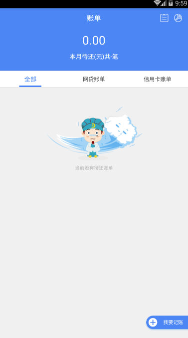 智记管家app 截图1