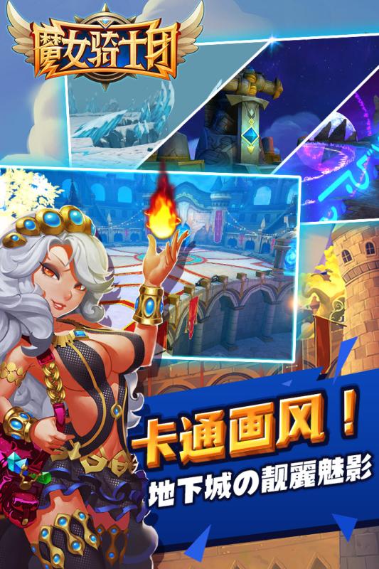 魔女骑士团 截图3