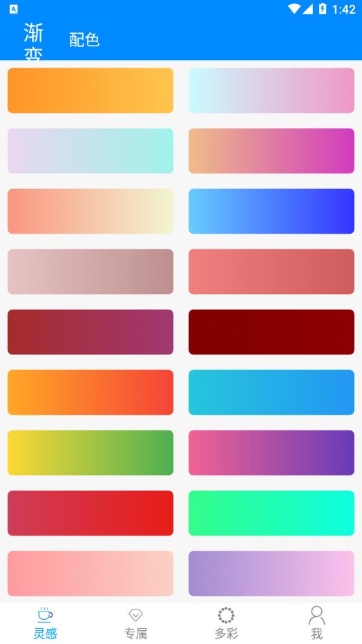 多彩配色 截图1