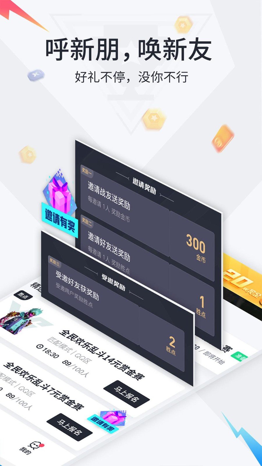 提提电竞app2024 截图2